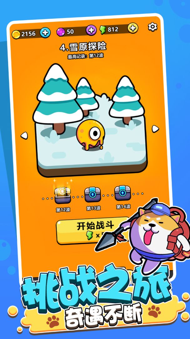 猛宠大作战游戏截图