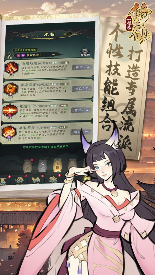 一起来修仙游戏截图