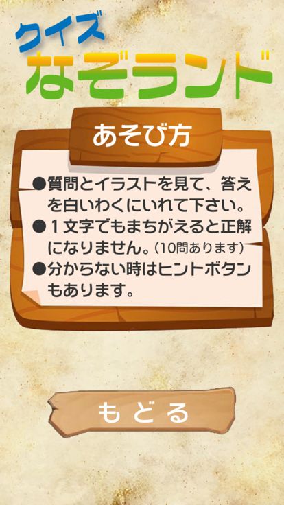 クイズなぞランド游戏截图