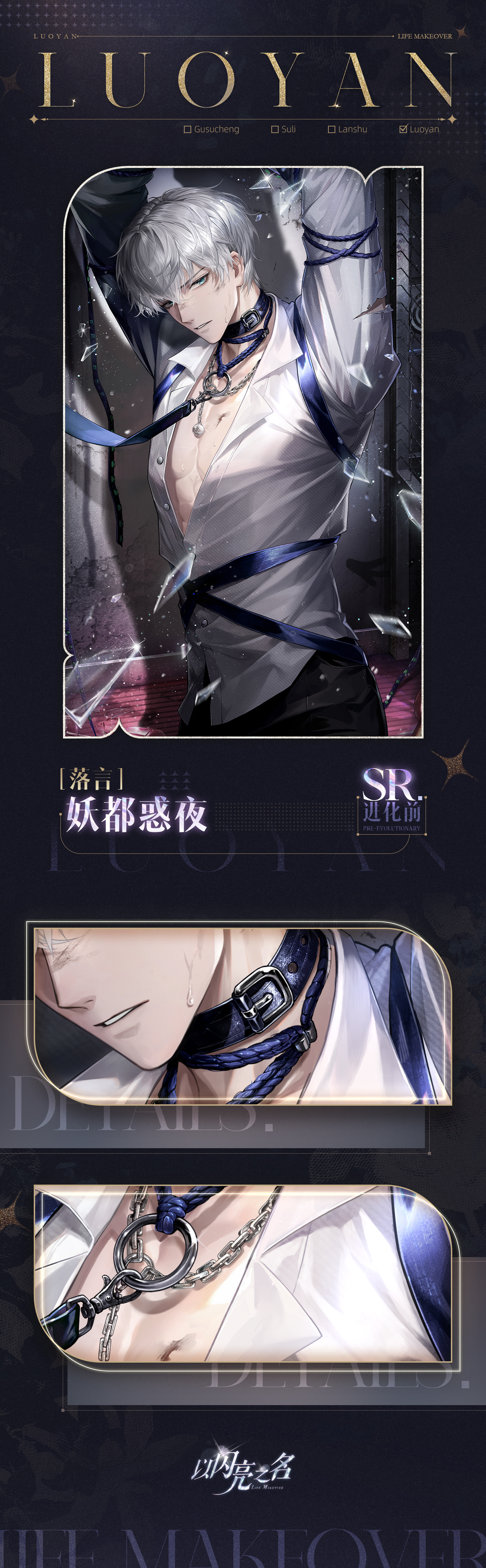 SR羁绊·落言-妖都惑夜