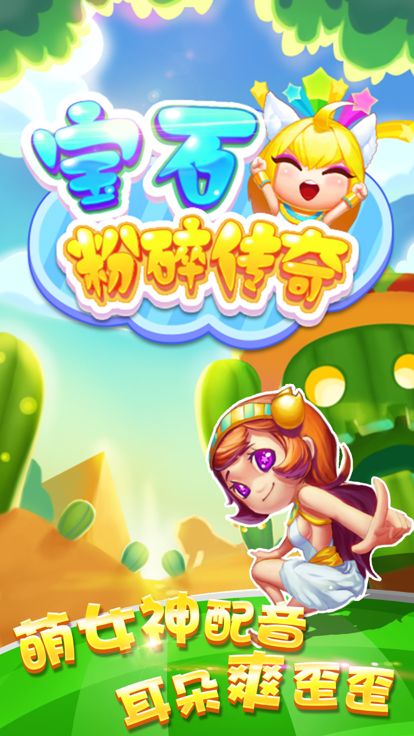 开心宾果爱消除2017 - 天天玩单机消消乐游戏截图