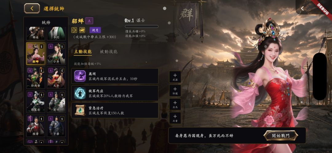 破军:三国游戏截图