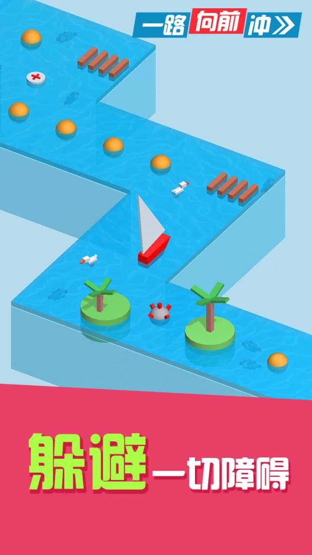 一路向前冲游戏截图