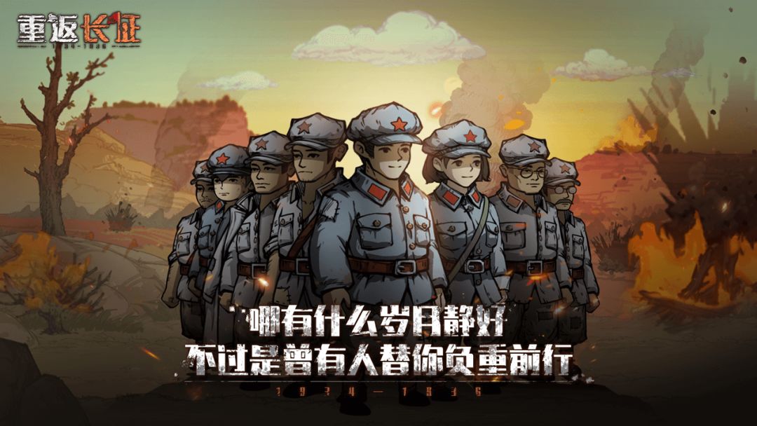 重返长征游戏截图