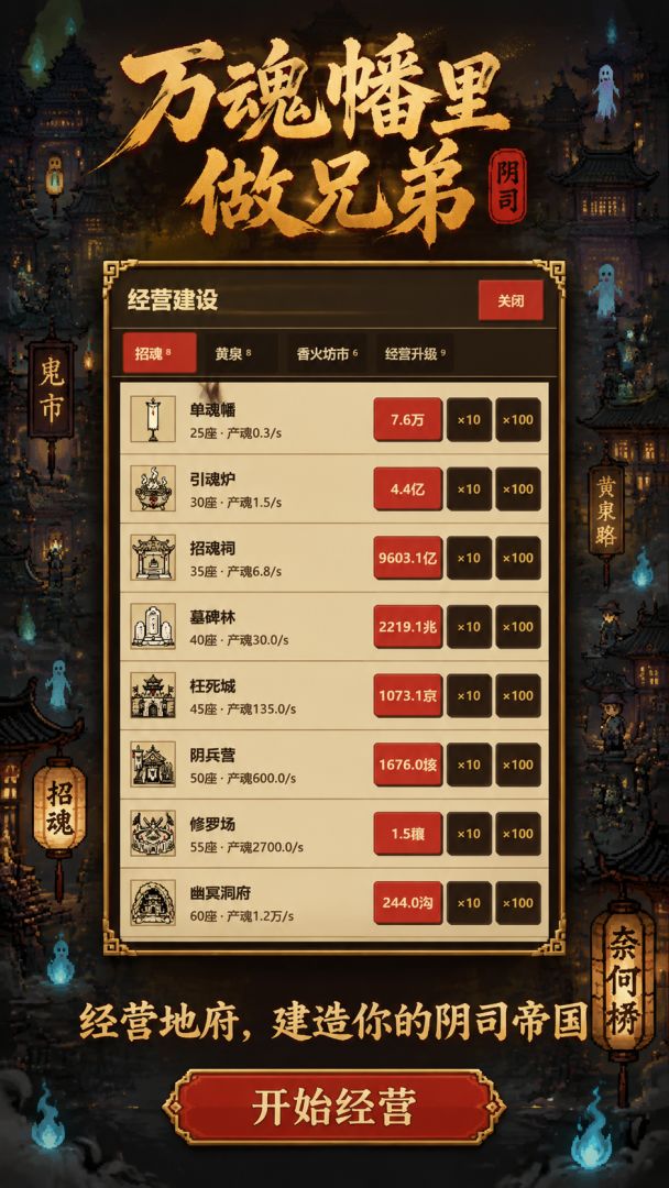 万魂幡里做兄弟游戏截图