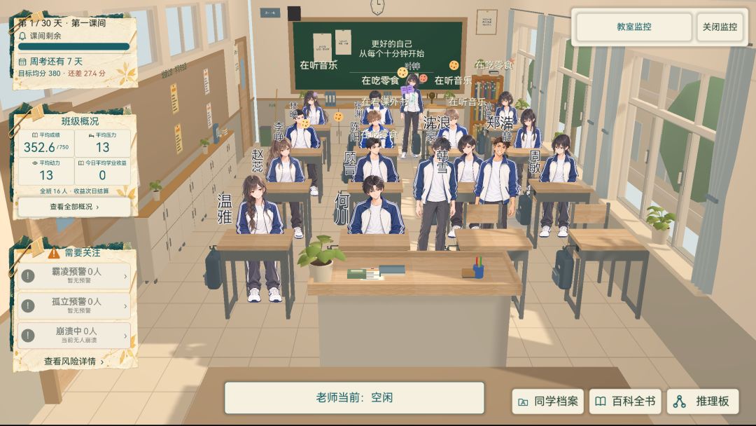 下课十分钟游戏截图