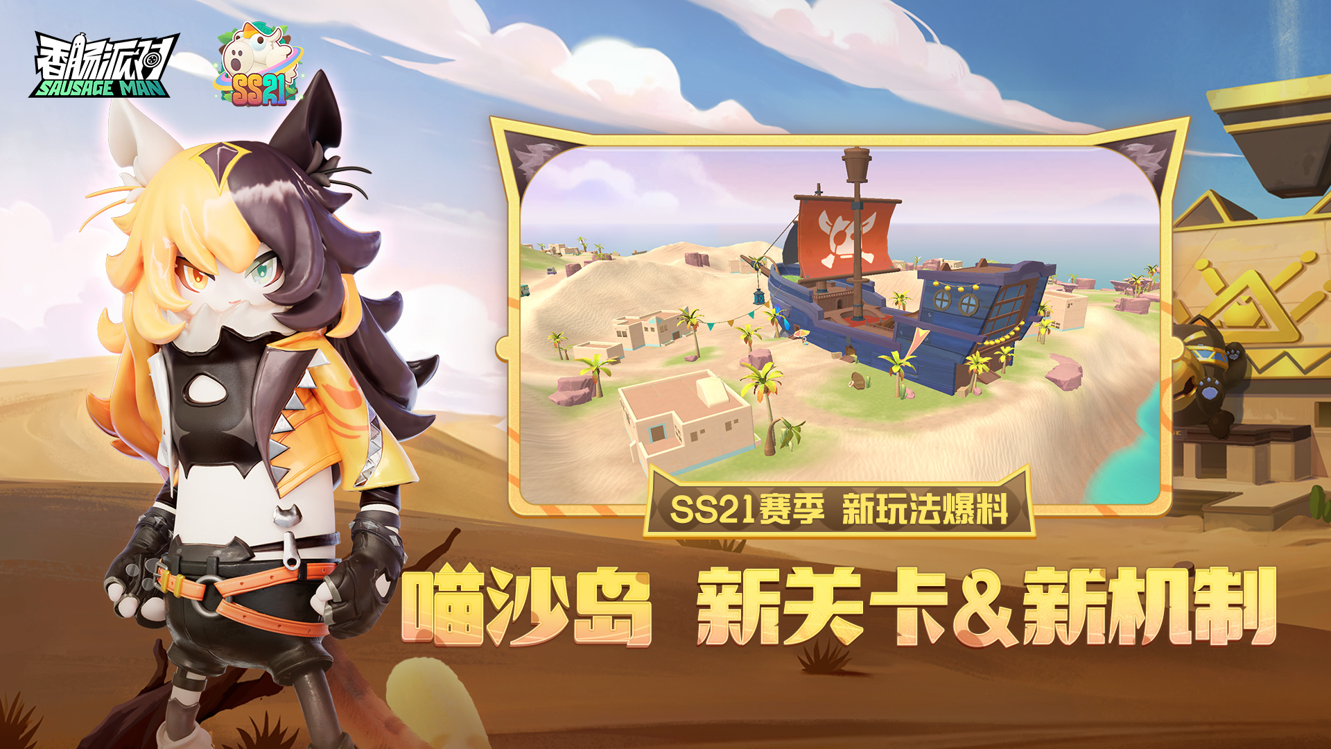 喵沙岛新关卡&新机制