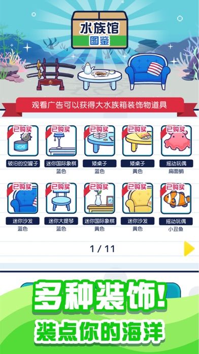 小小水族馆游戏截图