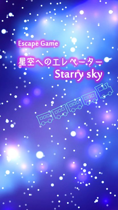 密室逃脱游戏:星空游戏截图
