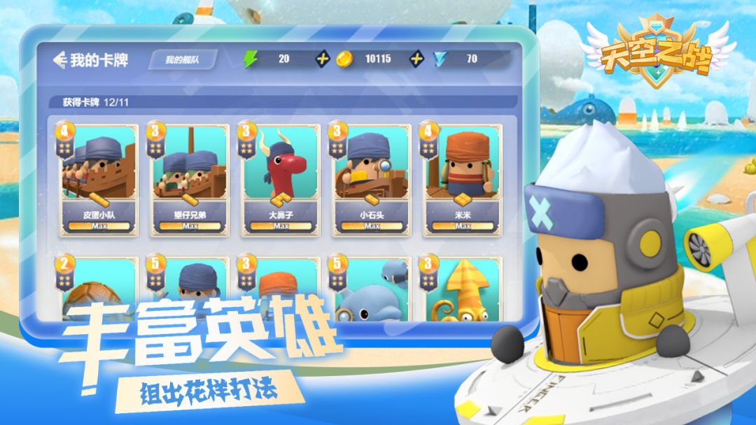 天空之战游戏截图