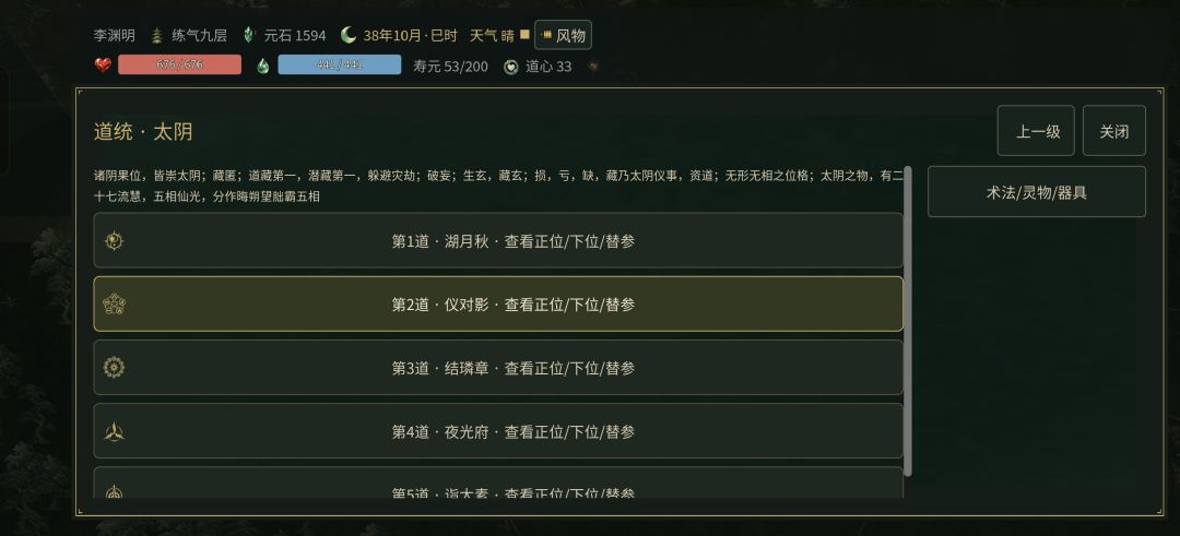 照尘仙途游戏截图