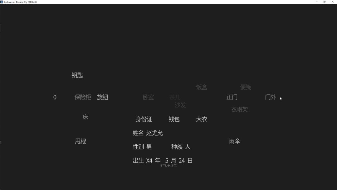 梦城事录游戏截图