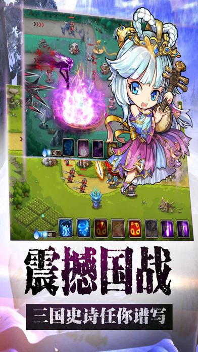 夺塔传奇-创新塔防策略游戏,送三国神将游戏截图