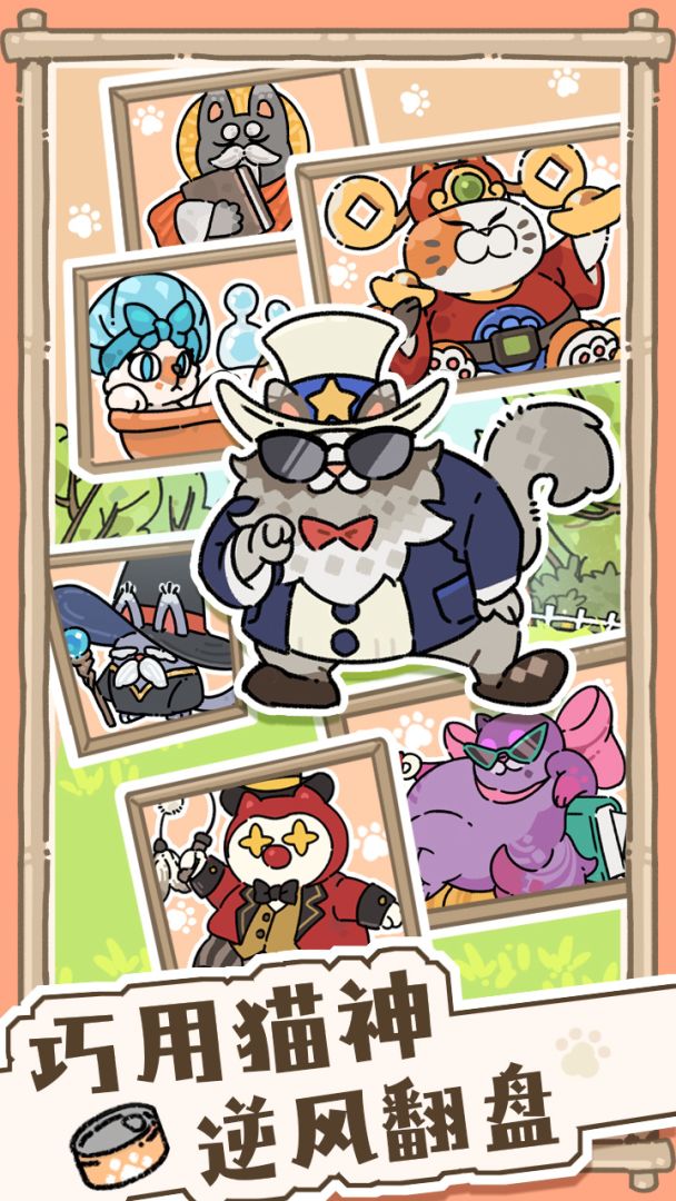 猫神牧场游戏截图