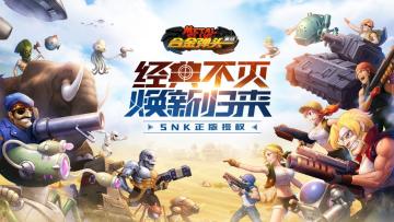 回帖即抽京东卡！ 《合金弹头：集结》新版预约福利随便送！