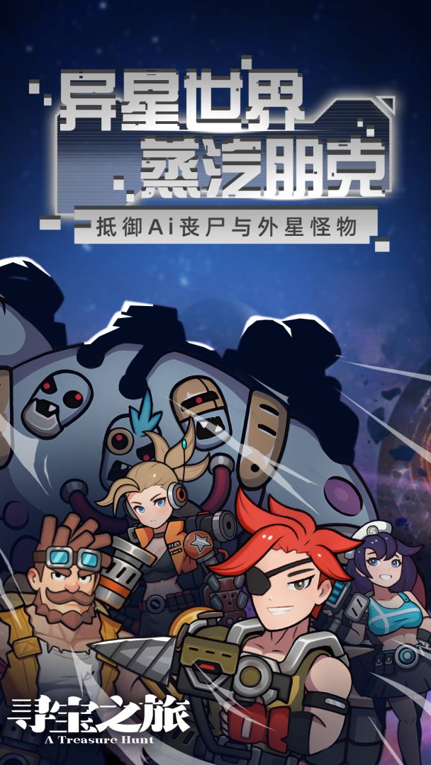 寻宝之旅游戏截图