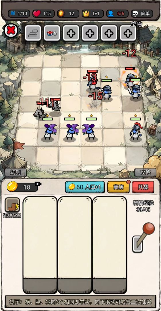 小兵兵自走棋游戏截图