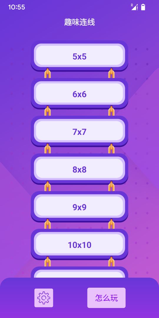 趣味连线游戏截图