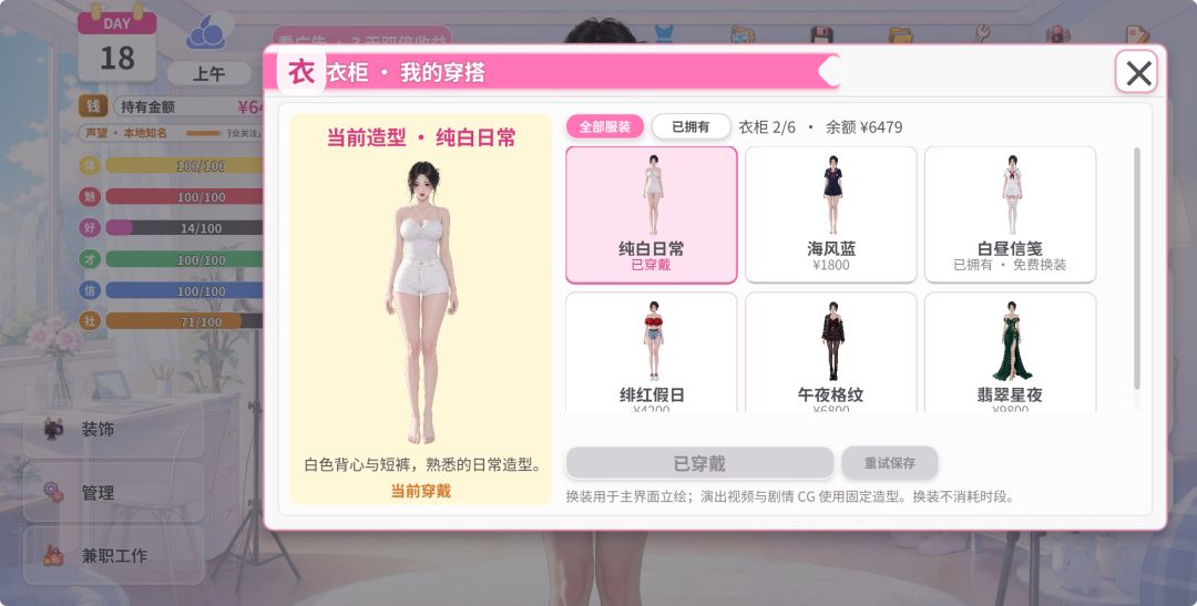 我的明星主播计划游戏截图