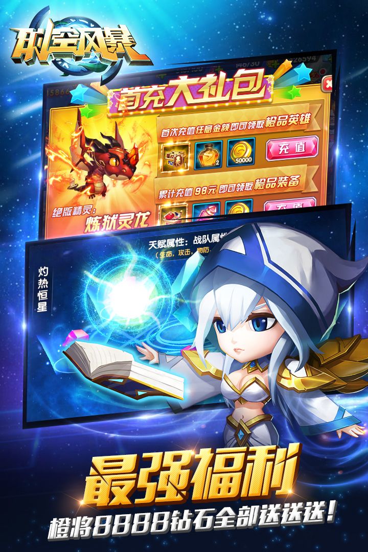 时空风暴游戏截图