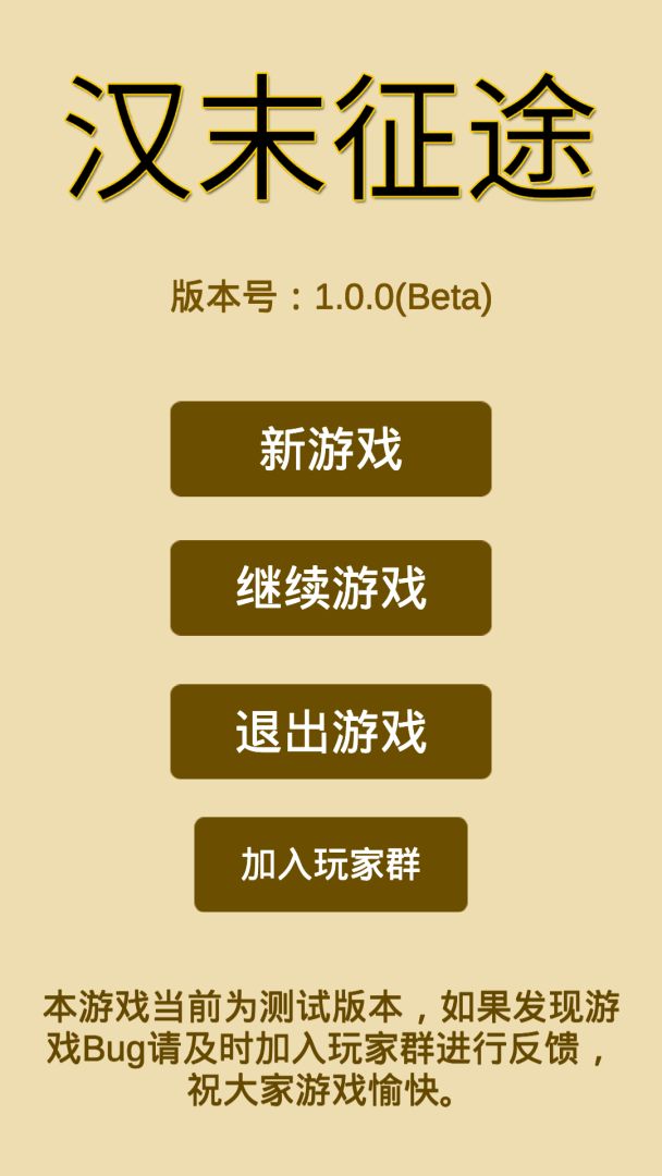 汉末征途游戏截图