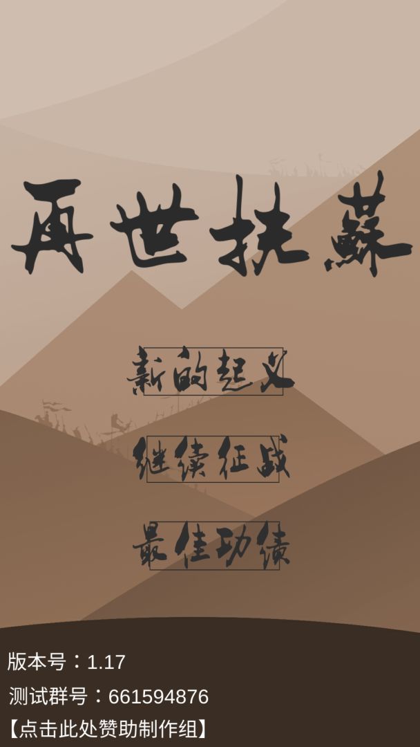 再世扶苏游戏截图