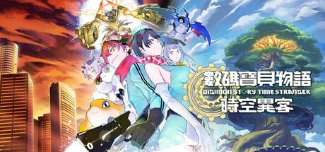 数码宝贝物语 时空异客 封面