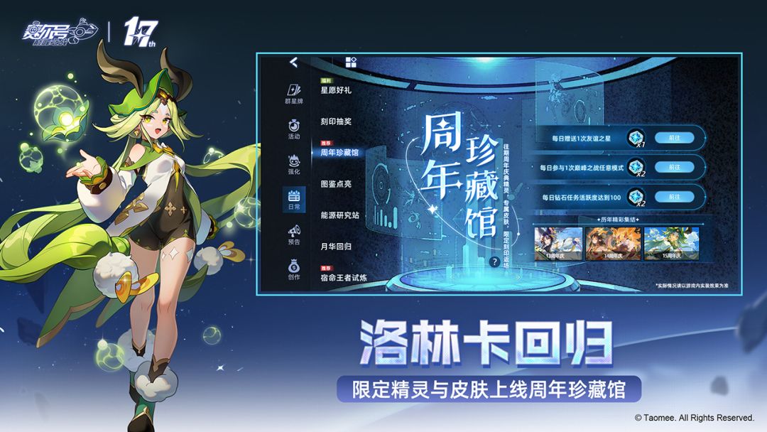 赛尔号巅峰之战游戏截图