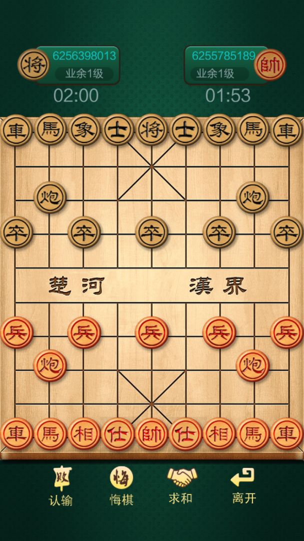 中国象棋游戏截图