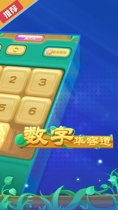 数字华容道 - 新版数字华容道游戏截图