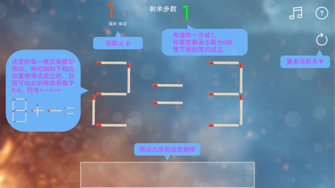 趣味火柴游戏截图
