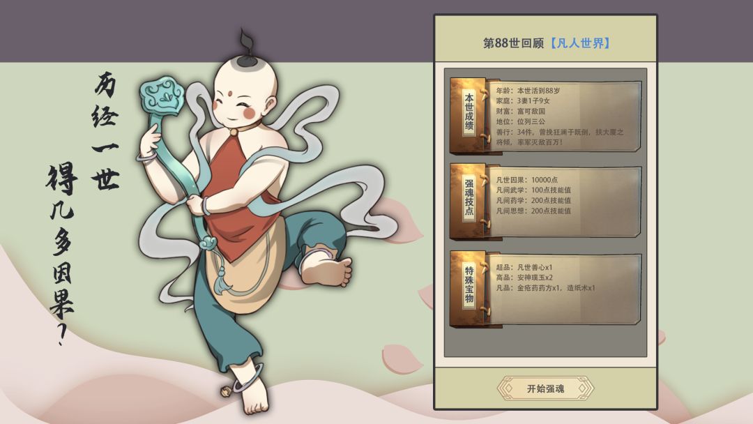 穿越:万世轮回游戏截图