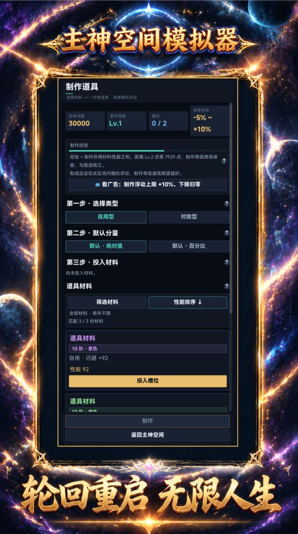 主神空间模拟器游戏截图