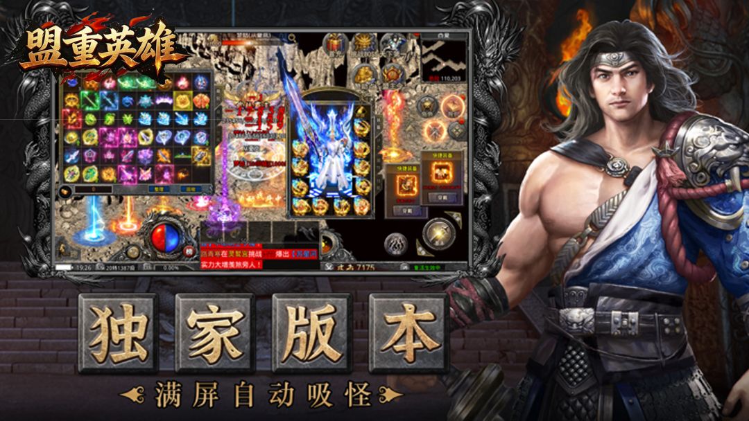 盟重英雄游戏截图