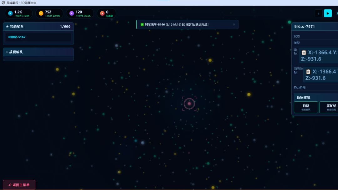 星域霸权游戏截图