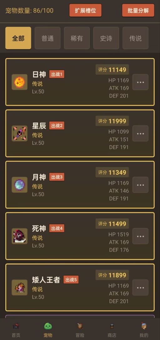 宠物大师游戏截图