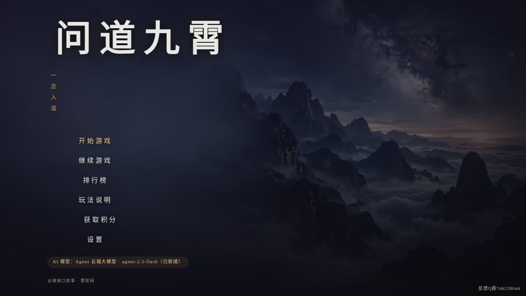问道九霄游戏截图