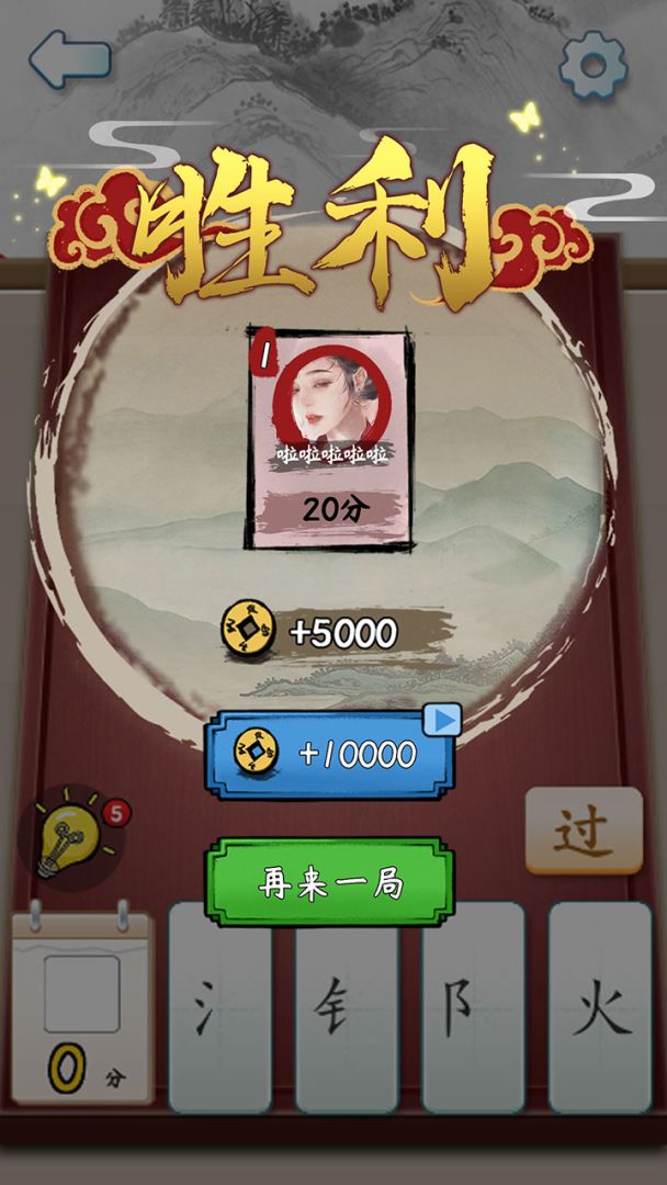 魔法拼字王游戏截图