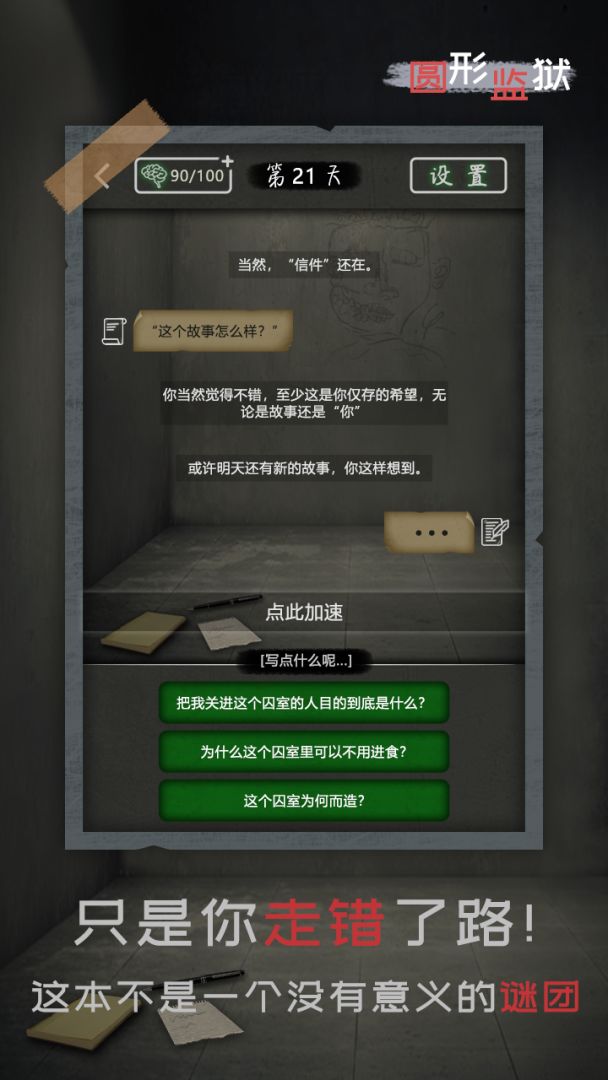 圆形监狱游戏截图