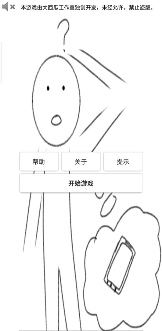 消失了的手机游戏截图