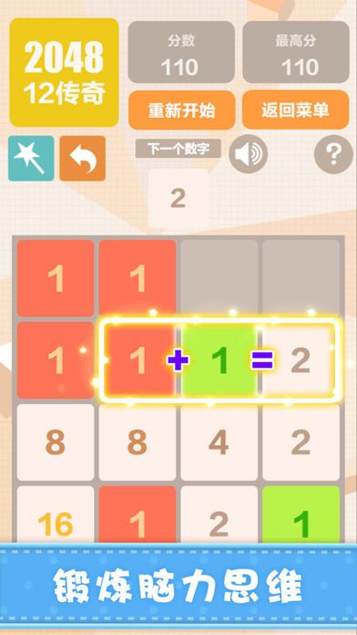 新2048—挑战最百变数字方块小游戏游戏截图