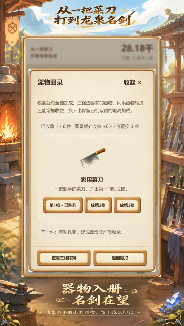 从一把菜刀打到龙泉名剑游戏截图