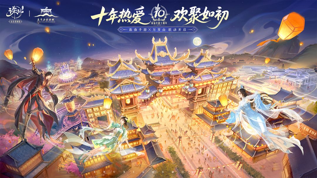 诛仙游戏截图
