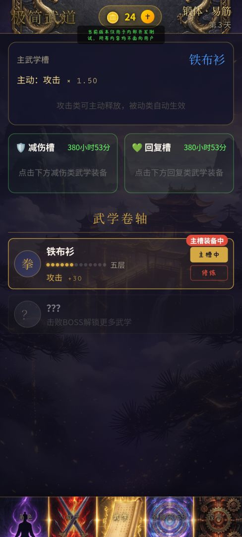 极简武道游戏截图