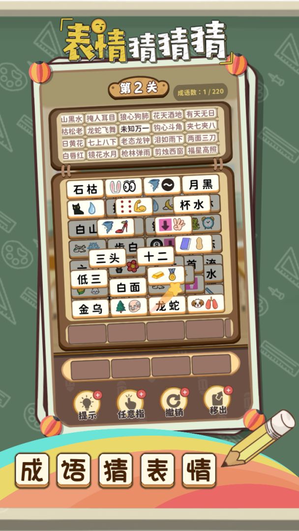 表情猜猜猜游戏截图