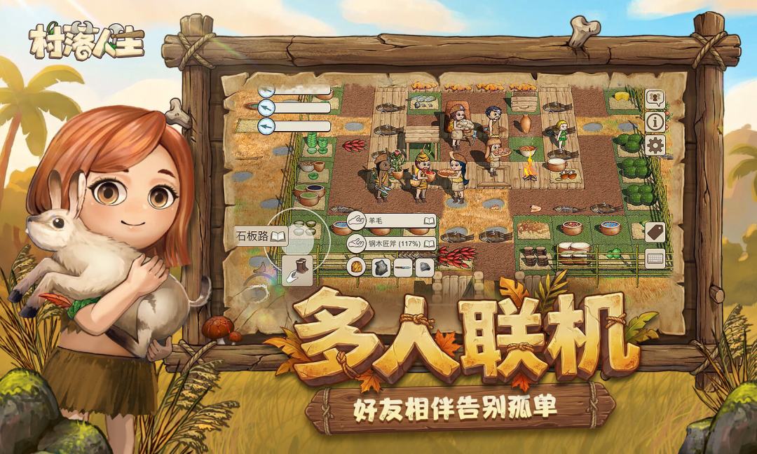村落人生游戏截图