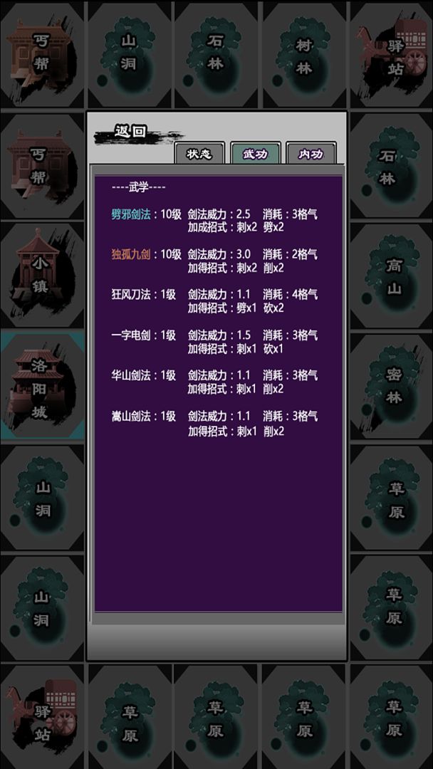 江湖立志传游戏截图