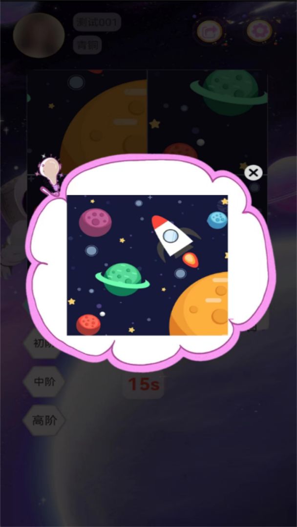 太空拼拼乐游戏截图