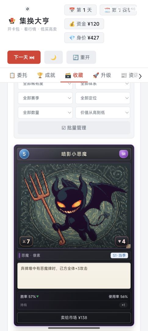 集换大亨游戏截图