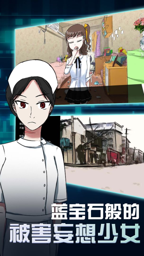 蓝宝石般的被害妄想少女游戏截图